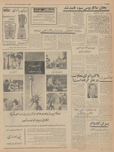 پرونده:Ettelaat13430510.pdf