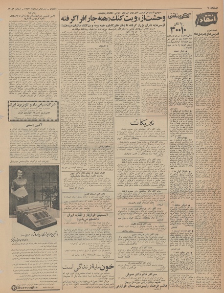 پرونده:Ettelaat13430510.pdf