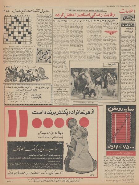 پرونده:Ettelaat13430510.pdf