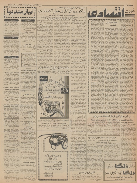 پرونده:Ettelaat13430510.pdf