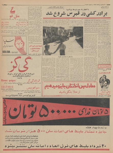 پرونده:Ettelaat13430510.pdf