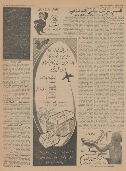 پرونده:Ettelaat13431222.pdf