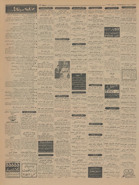 پرونده:Ettelaat13431222.pdf