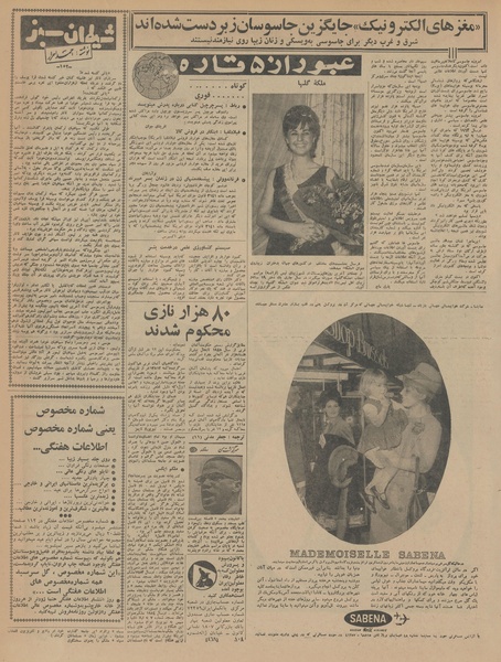 پرونده:Ettelaat13431222.pdf