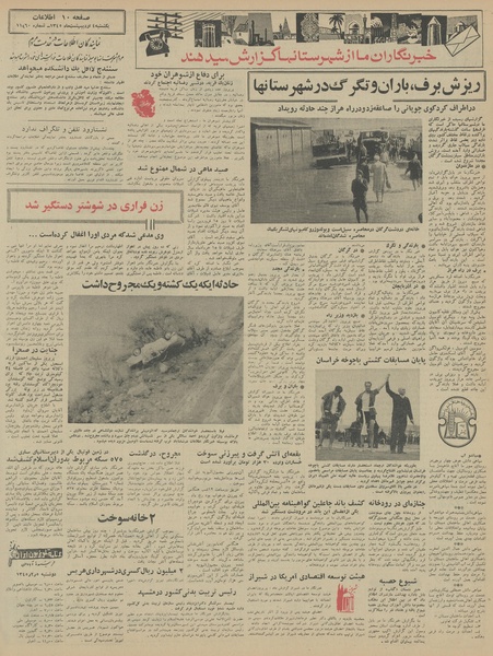 پرونده:Ettelaat13450204.pdf