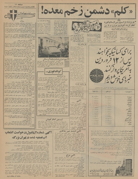 پرونده:Ettelaat13450204.pdf