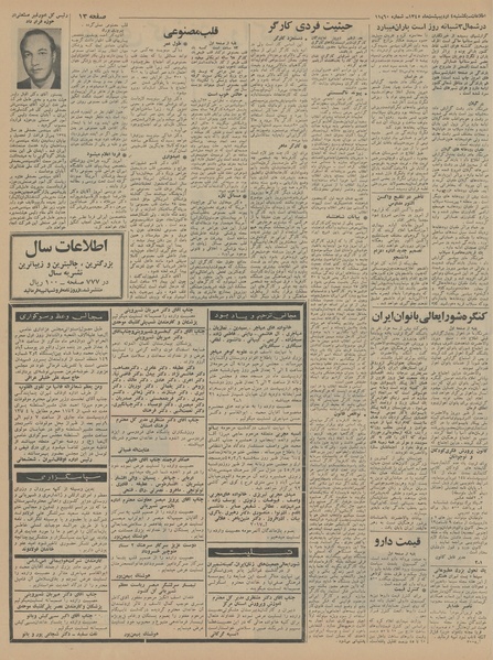 پرونده:Ettelaat13450204.pdf