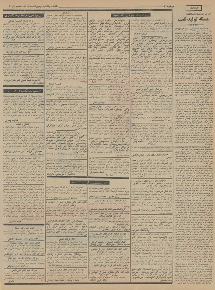 پرونده:Ettelaat13450204.pdf