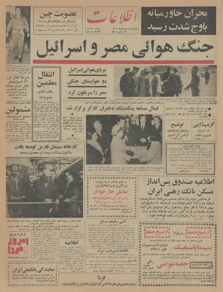 پرونده:Ettelaat13450909.pdf