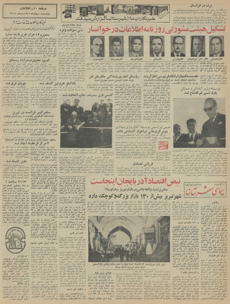 پرونده:Ettelaat13450909.pdf