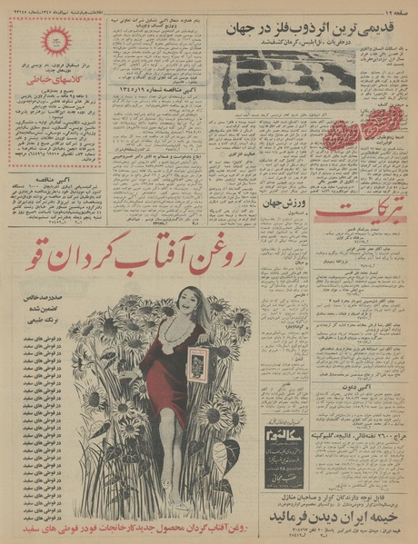 پرونده:Ettelaat13450909.pdf