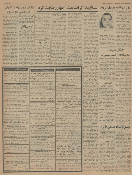 پرونده:Ettelaat13450909.pdf