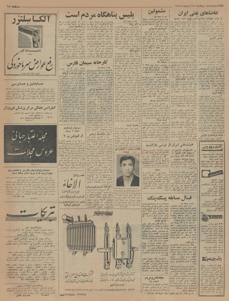 پرونده:Ettelaat13450909.pdf