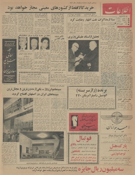 پرونده:Ettelaat13450909.pdf