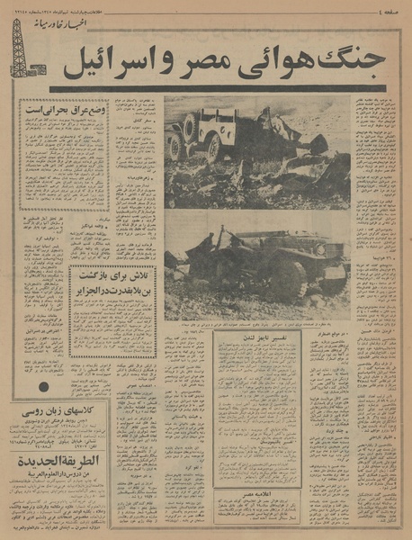 پرونده:Ettelaat13450909.pdf