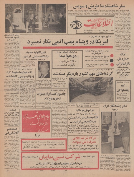 پرونده:Ettelaat13461121.pdf