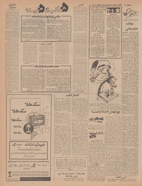 پرونده:Ettelaat13461121.pdf