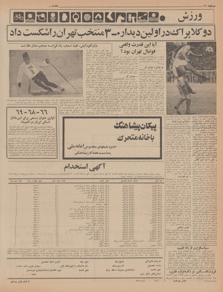 پرونده:Ettelaat13461121.pdf