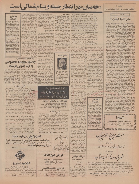 پرونده:Ettelaat13461121.pdf