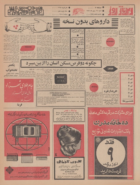 پرونده:Ettelaat13461121.pdf