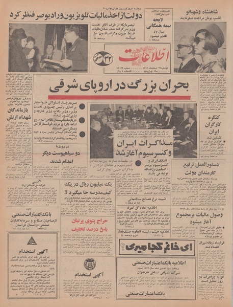 پرونده:Ettelaat13461221.pdf