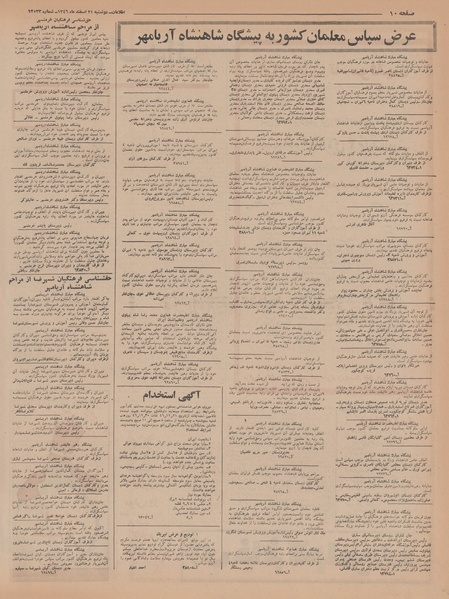 پرونده:Ettelaat13461221.pdf