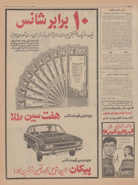 پرونده:Ettelaat13461221.pdf