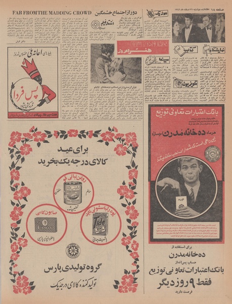 پرونده:Ettelaat13461221.pdf