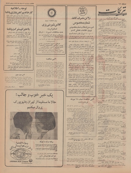 پرونده:Ettelaat13461221.pdf