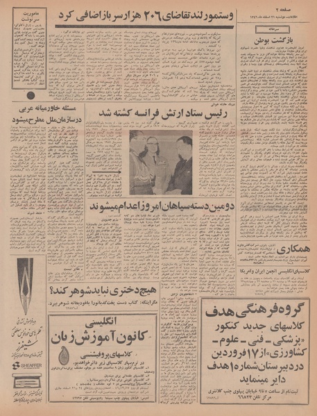 پرونده:Ettelaat13461221.pdf