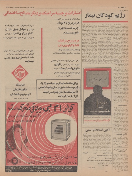 پرونده:Ettelaat13461221.pdf