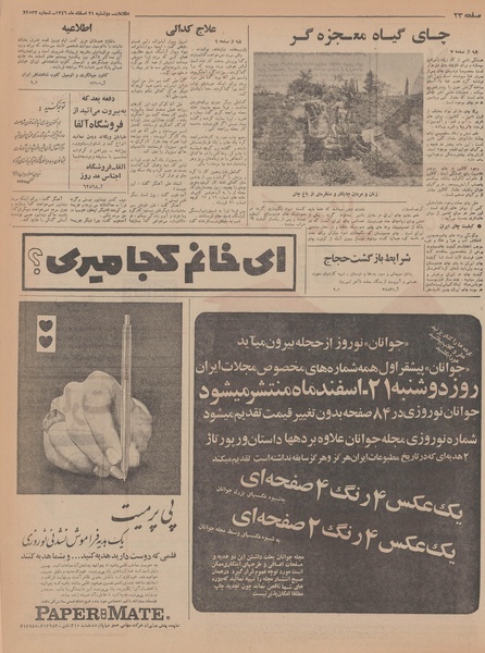 پرونده:Ettelaat13461221.pdf