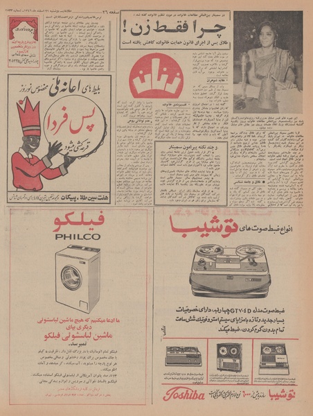 پرونده:Ettelaat13461221.pdf