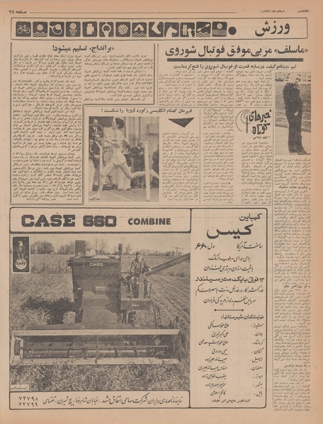 پرونده:Ettelaat13461221.pdf