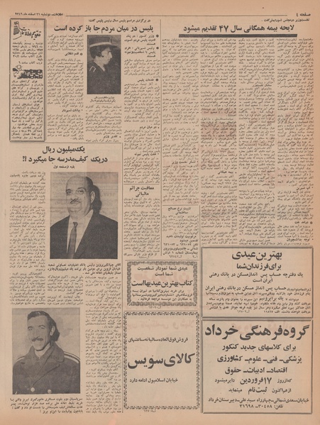 پرونده:Ettelaat13461221.pdf