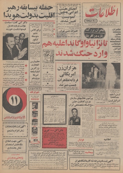 پرونده:Ettelaat13500603.pdf