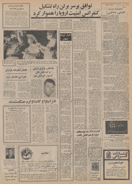 پرونده:Ettelaat13500603.pdf