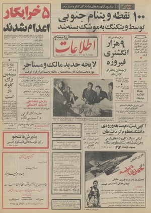 Ettelaat13511014.pdf