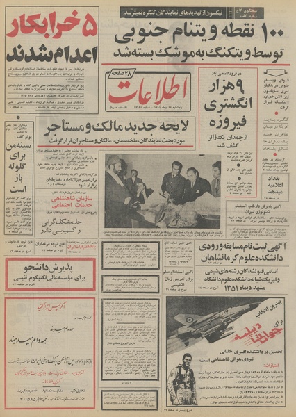 پرونده:Ettelaat13511014.pdf