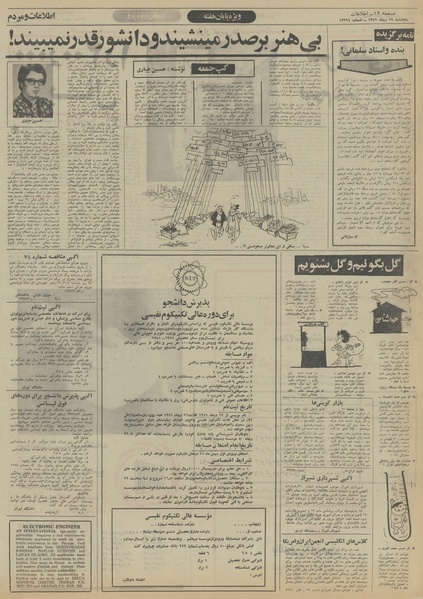 پرونده:Ettelaat13511014.pdf