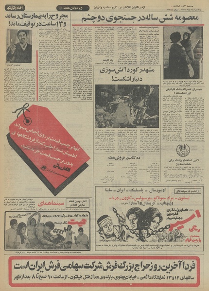 پرونده:Ettelaat13511014.pdf