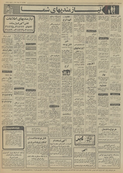 پرونده:Ettelaat13511014.pdf