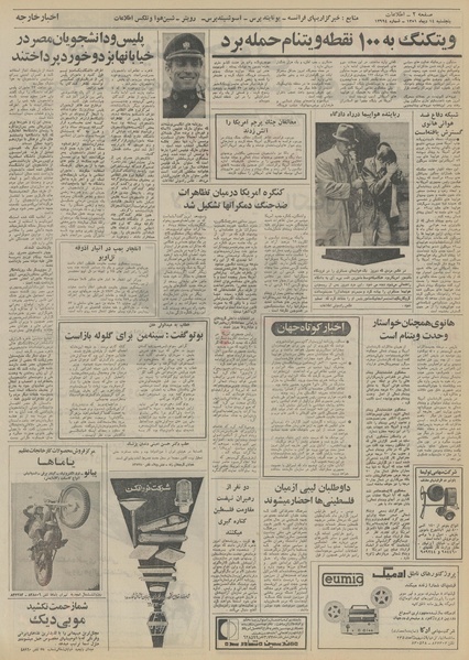 پرونده:Ettelaat13511014.pdf