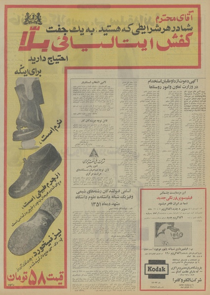 پرونده:Ettelaat13511014.pdf