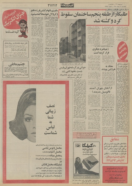 پرونده:Ettelaat13511014.pdf