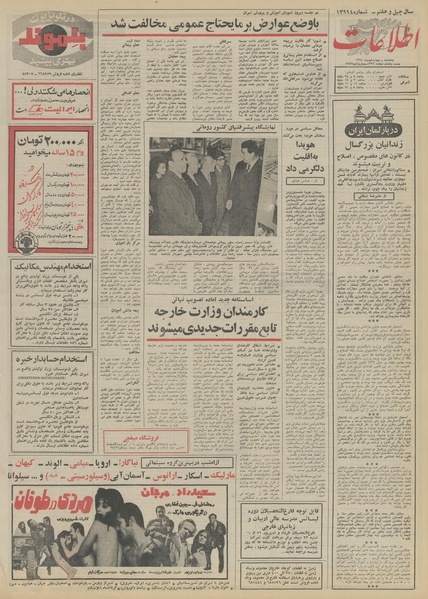 پرونده:Ettelaat13511014.pdf