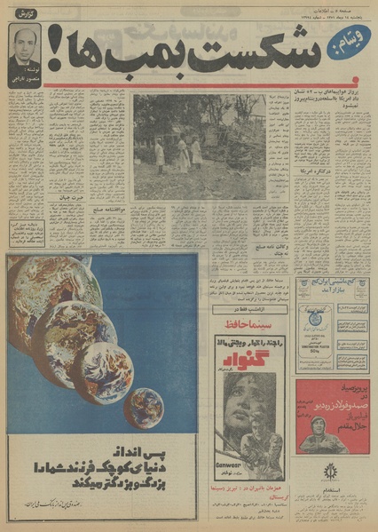 پرونده:Ettelaat13511014.pdf