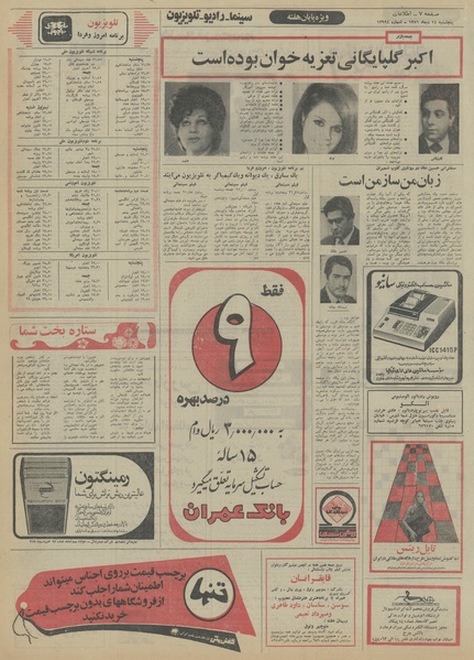 پرونده:Ettelaat13511014.pdf