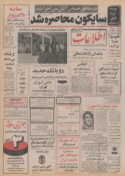 پرونده:Ettelaat13511108.pdf