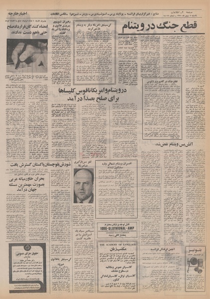 پرونده:Ettelaat13511108.pdf